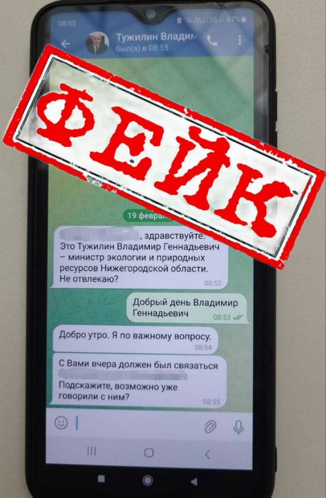Мошенники представляются главой нижегородского Минэкологии Мошенники представляются главой нижегородского Минэкологии