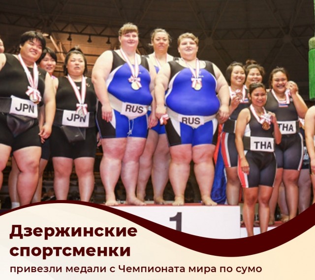 Чемпионат мира сумо женщины