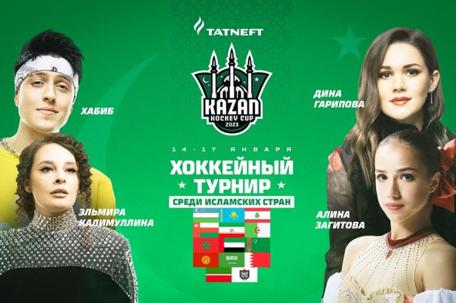 Алина Загитова, Дина Гарипова, Эльмира Калимуллина и Хабиб выступят на турнире по хоккею среди исламских стран в Казани