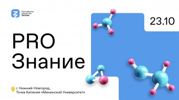 Форум ZnanieScienceFest пройдёт в Нижнем Новгороде