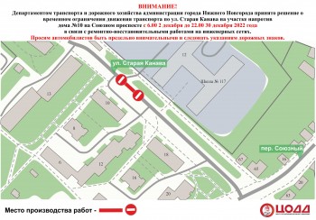 Улица Старая Канава будет закрыта для проезда до конца декабря
