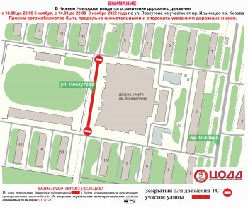 Улицу Лоскутова перекроют 6 и 8 ноября