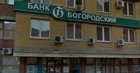 Конкурсное производство открыто в отношении признанного банкротом банка &quot;Богородский&quot;