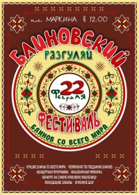 Фестиваль блинов пройдет в Нижнем Новгороде 22 февраля 
