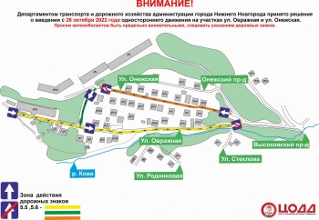 Одностороннее движение введут на улице Онежской с 26 октября