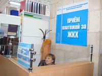 В Дзержинске начали работать пять новых пунктов приема платы за коммунальные услуги