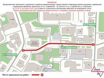 Движение по ул. Славянской ограничат в Нижнем Новгороде до 10 сентября