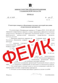 Ульяновский Минздрав опроверг фейк о дефиците лекарств