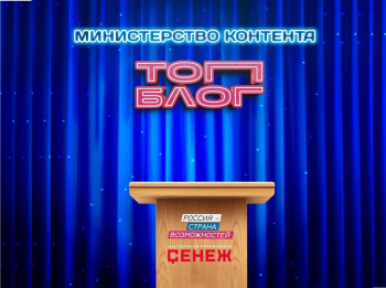 Нижегородцы могут до 6 июня подать заявки на участие в треке «Министерство контента» проекта «ТопБЛОГ» Нижегородцы могут до 6 июня подать заявки на участие в треке «Министерство контента» проекта «ТопБЛОГ»