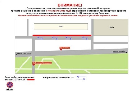 Запрет на парковку автомобилей на пр. Гагарина будет действовать в Нижнем Новгороде с 16 апреля