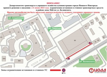 Парковку запретят на местном проезде улицы Белинского в Нижнем Новгороде
