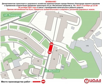 Улицу Ильинскую в Нижнем Новгороде перекроют в октябре