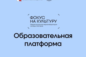В Нижнем Новгороде открыли платформу для молодых блогеров