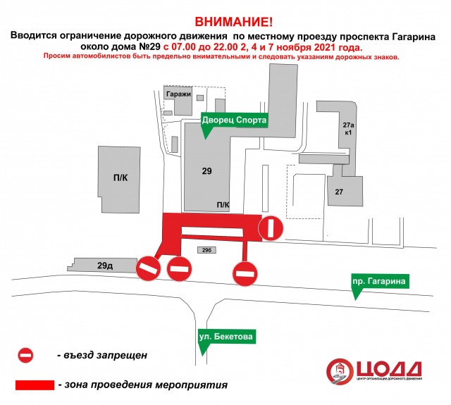 Движение возле нижегородского Дворца спорта ограничат 2,4,7 ноября