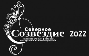 Более 600 юных артистов из Нижегородской области выступили на фестивале творчества &quot;Северное созвездие&quot;