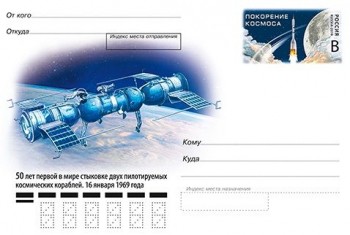 &quot;Космическая&quot; российская почтовая карточка поступила в обращение 16 января