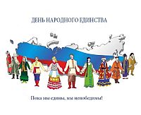 Серия тематических мероприятий ко Дню народного единства пройдет в Чебоксарах