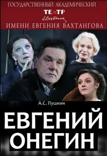 Театр им. Е.Вахтангова представит "Евгения Онегина" на гастролях в Нижнем Новгороде