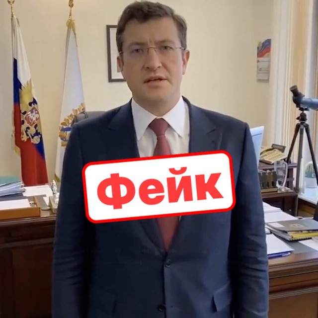 Новый дипфейк с губернатором Глебом Никитиным распространяют в соцсетях Новый дипфейк с губернатором Глебом Никитиным распространяют в соцсетях