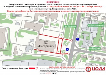 Движение возле нижегородского Дворца спорта ограничат 26-27 ноября