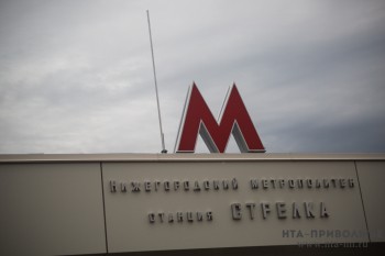 Штаб по развитию метро создан в Нижнем Новгороде