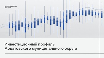 В Нижегородской области актуализировали инвестиционные профили муниципалитетов В Нижегородской области актуализировали инвестиционные профили муниципалитетов