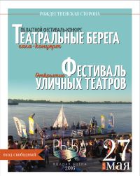 IV Фестиваль уличных театров откроется в Нижнем Новгороде 27 мая
