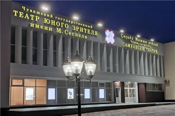ТЮЗ им. М. Сеспеля в Чебоксарах приобретает новый облик