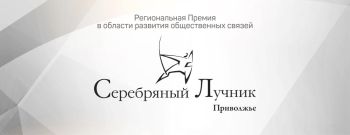 Сформирована первая десятка заявок на премию &quot;Серебряный лучник&quot; - Приволжье