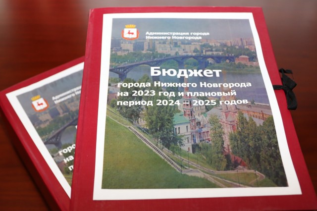 Бюджет Нижнего Новгорода на 2023 год увеличен на 71,8 млн рублей