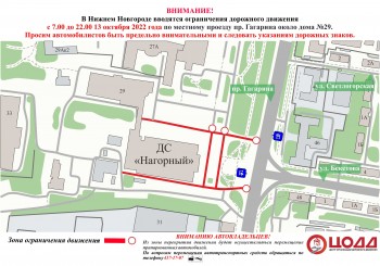 Движение на местном проезде проспекта Гагарина запретят 13 октября