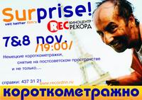 В нижегородском &quot;Рекорде&quot; 7-8 ноября состоится показ программы короткометражных фильмов, созданных студентами из разных стран