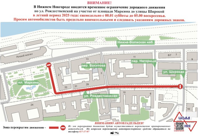Движение по ул. Рождественской в Нижнем Новгороде перекроют в летние праздники Движение по ул. Рождественской в Нижнем Новгороде перекроют в летние праздники