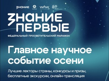 Два региона ПФО станут площадками марафона Знание.Первые