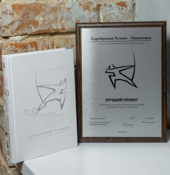 Прием заявок на премию «Серебряный Лучник» — Приволжье продлён до 25 декабря