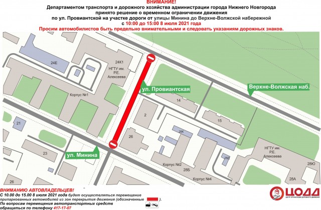 Улицу Провиантскую закроют для проезда 8 июля Улицу Провиантскую закроют для проезда 8 июля