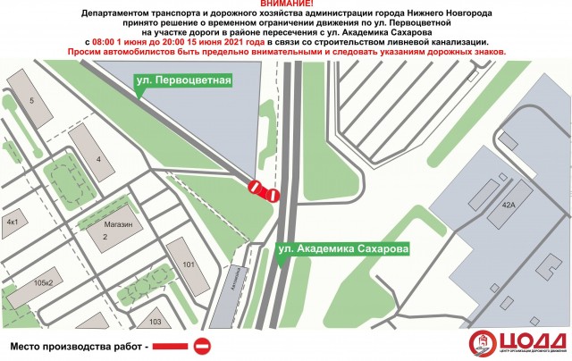 Нижегородскую улицу Первоцветную перекроют на две недели Нижегородскую улицу Первоцветную перекроют на две недели