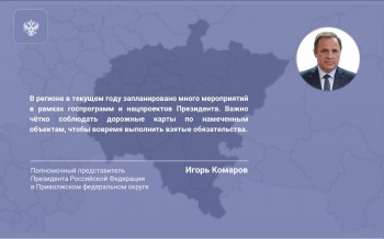 Игорь Комаров и Валерий Радаев обсудили итоги социально-экономического развития Саратовской области