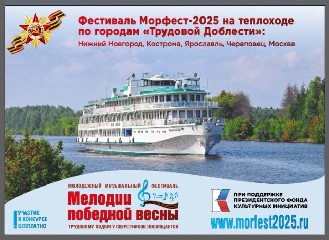 Нижегородские кадеты могут принять участие в фестивале «Мелодии победной весны. Трудовому подвигу сверстников посвящается» Нижегородские кадеты могут принять участие в фестивале «Мелодии победной весны. Трудовому подвигу сверстников посвящается»