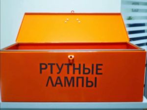 Почти 150 специальных контейнеров для сбора ртутьсодержащих ламп установлены в Чебоксарах Почти 150 специальных контейнеров для сбора ртутьсодержащих ламп установлены в Чебоксарах