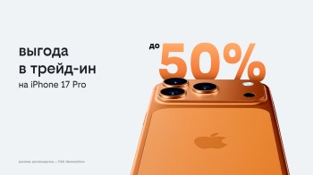 Билайн запустил выгодный трейд-ин: получите новый IPhone 17 или другой смартфон с выгодой до 50%
