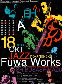 В нижегородском Арсенале 18 октября состоится концерт японского джаз-бэнда Fuwa Works