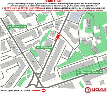 Улицу Семашко закроют для проезда с 15 июля