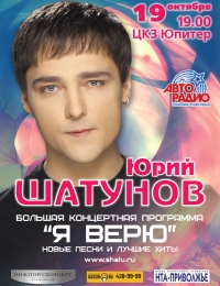 В Н.Новгороде 19 октября выступит Юрий Шатунов с новой программой &quot;Я верю. Новое и лучшее&quot;
