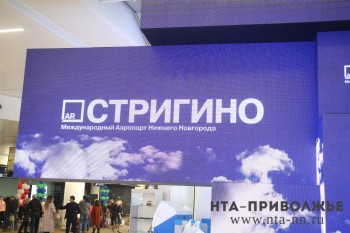 Международный аэропорт Нижнего Новгорода стал участником нацпроекта &quot;Производительность труда&quot;