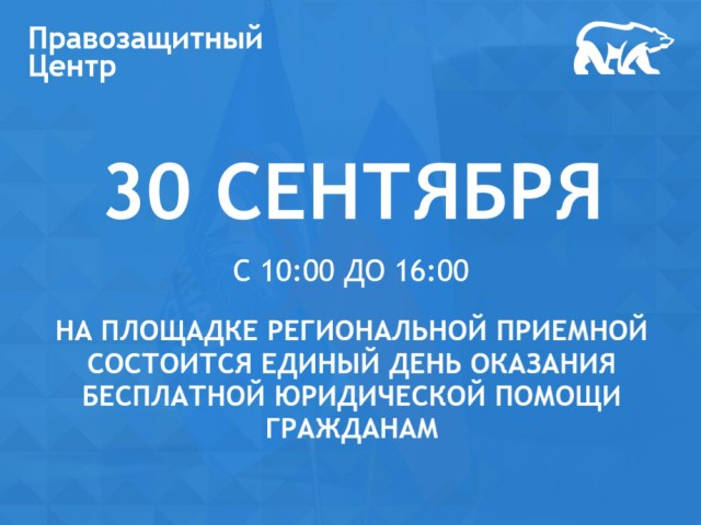 Единый день оказания бесплатной юридической помощи гражданам пройдет в Нижегородской области