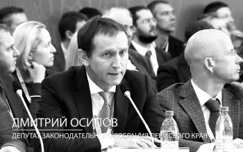 Ушел из жизни экс-депутат пермского ЗС Дмитрий Осипов Ушел из жизни экс-депутат пермского ЗС Дмитрий Осипов