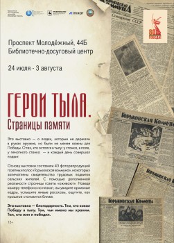 Выставку "Герои тыла. Страницы памяти" откроют в Нижнем Новгороде 24 июля Выставку "Герои тыла. Страницы памяти" откроют в Нижнем Новгороде 24 июля