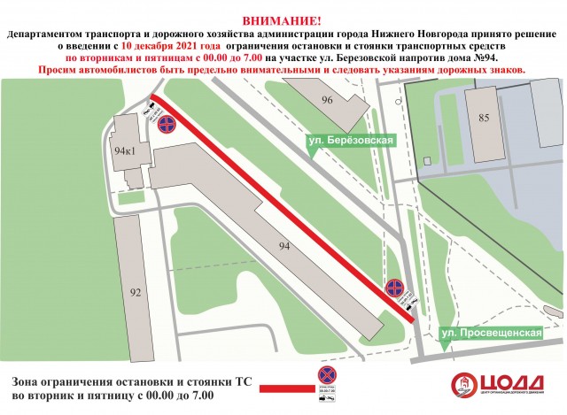 Парковку запретят на нижегородских улицах Пролетарской и Березовской с 10 декабря