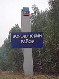 Воротынский совет по противодействию коррупции заявляет, что обыск в кабинете главы райадминистрации Герасимова не проводился
